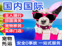 北京密云穆家峪机场邮寄国际宠物托运 【国