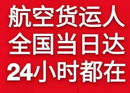 北京密云穆家峪机场邮寄货物、航空货运:物流行业各岗位招聘