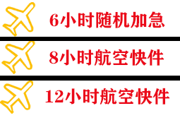 北京密云穆家峪机场邮寄快递公司,专业空运当天件